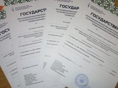 В Башкирии выдано 707 образовательных сертификатов на профобучение стоимостью 11,2 млн рублей