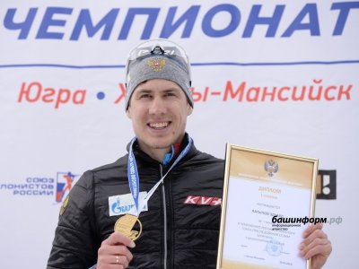 Башкирский биатлонист Эдуард Латыпов стал лидером гонок преследования на чемпионате России в ХМАО