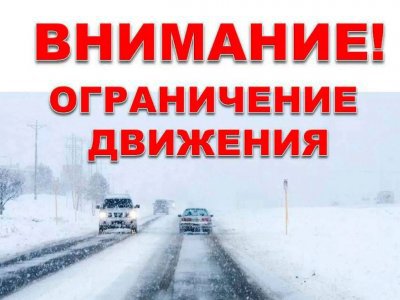 В Башкирии из-за непогоды введено ограничение движения на автотрассе