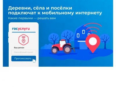 Жители Башкирии могут выбрать населенные пункты, куда проведут скоростной интернет