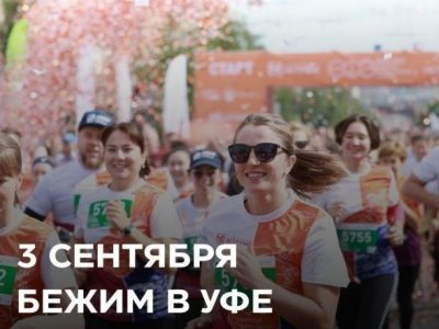 IX уфимский международный марафон в сентябре объединит 7000 бегунов