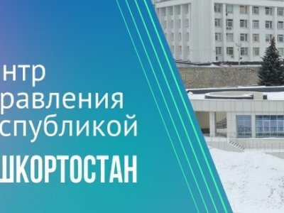 На международной выставке «Россия» в Москве пройдут Дни ЦУР Башкортостана
