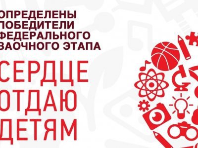 Педагоги из Башкирии выступят в финале всероссийского конкурса «Сердце отдаю детям»