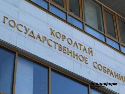 Минфин Башкирии передал на рассмотрение в Госсобрание проект бюджета на предстоящие три года