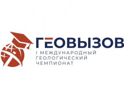 Башкирия примет международный геологический чемпионат