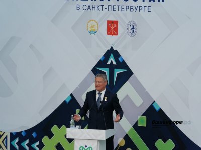 В Санкт-Петербурге представили экономический и инвестиционный потенциал Башкортостана