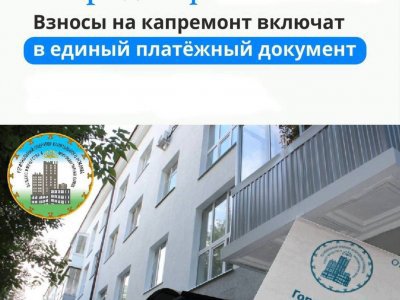 В Уфе взносы на капремонт домов включат в единую платежку