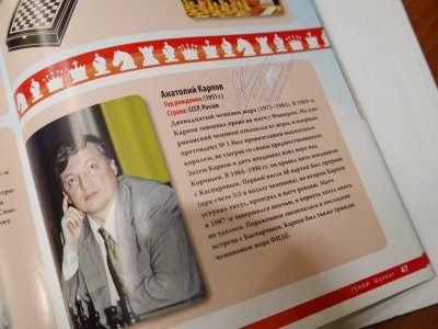 В Уфе на открытии книжной выставки был представлен автограф чемпиона мира Анатолия Карпова
