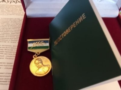 Журналистская премия правительства Башкирии увеличена в пять раз