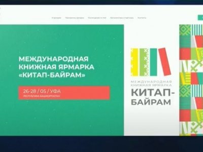 На книжную ярмарку «Китап-байрам» в Уфе поступило 73 заявки от издательств, частных лиц и букинистов