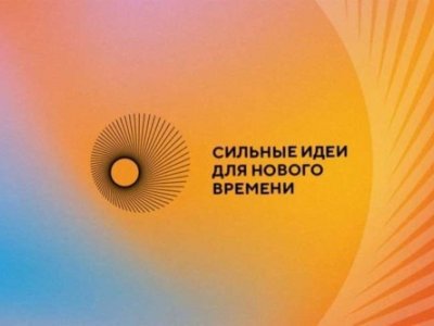 Башкирии отобрали ИТ-проекты для конкурса «Сильные идеи для нового времени»