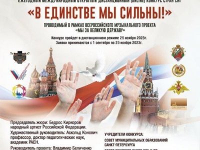 Жителей Башкирии приглашают принять участие в международном конкурсе «В единстве мы сильны!»