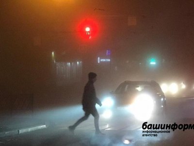 МЧС по Башкирии предупреждает о гололедице и ухудшении видимости из-за тумана