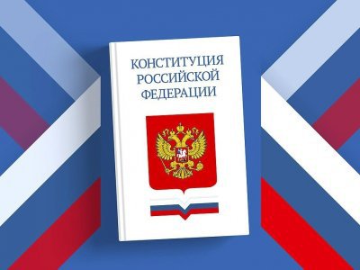 30 лет Основному закону. Россия отмечает День Конституции