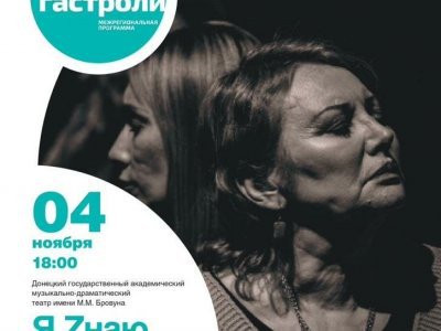 Донецкий драмтеатр представит в Уфе спектакль «Я Zнаю праVду»
