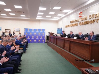 Радий Хабиров поблагодарил судейский корпус Башкирии за честность и принципиальность