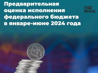 Доходы бюджета России с начала года увеличились на 38%