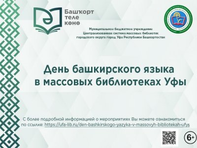 В Уфе ко Дню башкирского языка организуют фестиваль «БашкортFest»