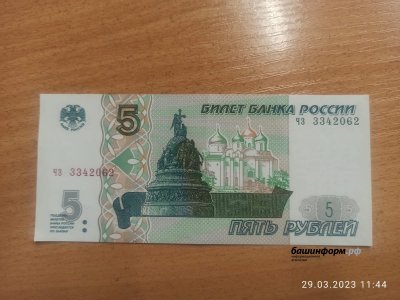 В Башкирии в обращение поступили 5-рублевые купюры