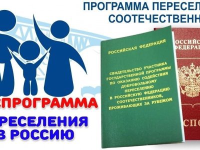 В Башкирии пересмотрели требования для участников программы «Соотечественники»