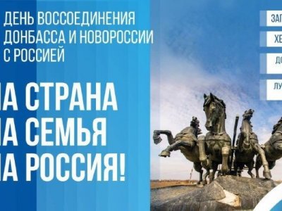 Великое событие для нашей истории: Максим Забелин написал о Дне воссоединения Донбасса с Россией