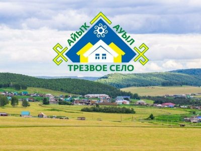 «Трезвое село – 2023»: как благодаря конкурсу решаются социально значимые проблемы в Башкирии