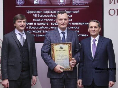 Учитель истории из Башкирии стал победителем VII Всероссийского конкурса педагогического мастерства