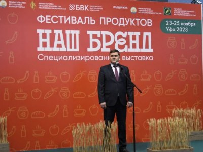 В Уфе проходит ключевое событие в сфере пищевой индустрии Башкирии
