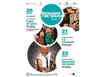 В июне в Русдрамтеатре Уфы выступят актерские коллективы из Минска и Калужской области