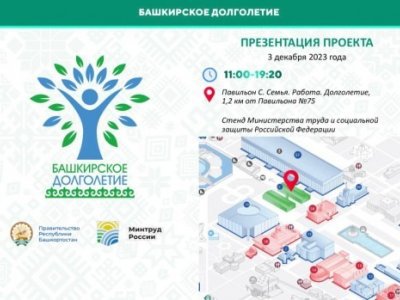 На международной выставке «Россия» презентуют проект «Башкирское долголетие»