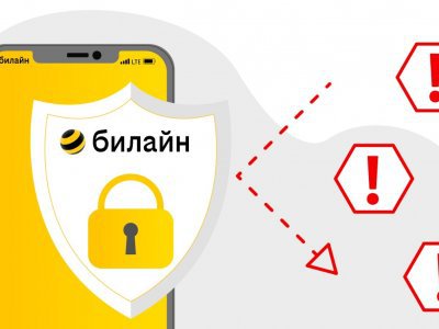 Билайн был признан самым безопасным мобильным оператором России