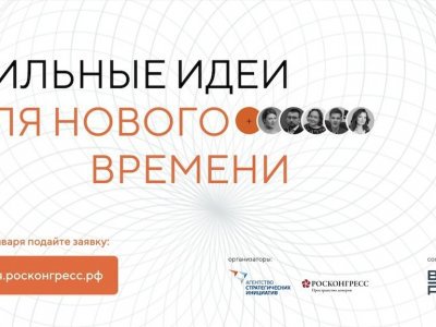Жителей Башкирии приглашают на форум «Сильные идеи для нового времени-2024»