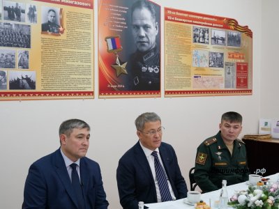 Радий Хабиров встретился в Туймазинском районе с семьями воюющих на СВО бойцов