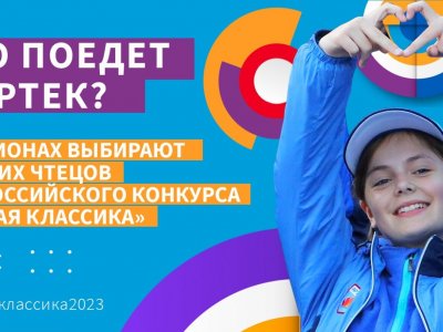 Школьники Башкирии примут участие в конкурсе юных чтецов «Живая классика»
