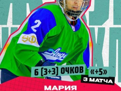 Хоккеистку из Уфы Марию Баталову ЖХЛ признала лучшей защитницей в лиге
