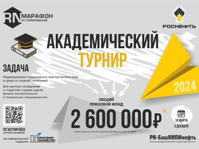 ИТ-Марафон «Роснефти» стартовал с научного соревнования