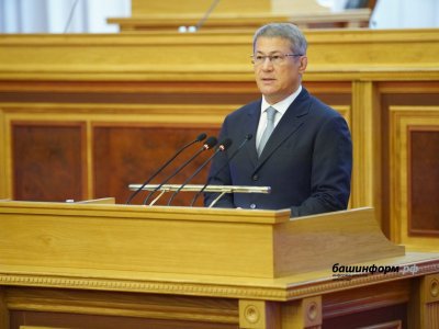 Радий Хабиров поблагодарил депутатов парламента Башкирии за работу в течение пяти лет