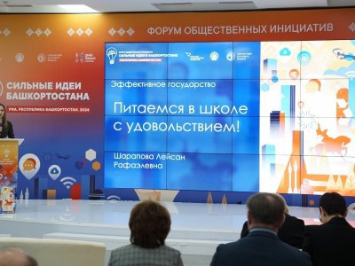 Башкирия лидирует по числу заявок на форум «Сильные идеи для нового времени»
