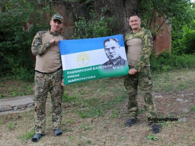 Башкирский батальон имени Шаймуратова вписал себя в военную историю России
