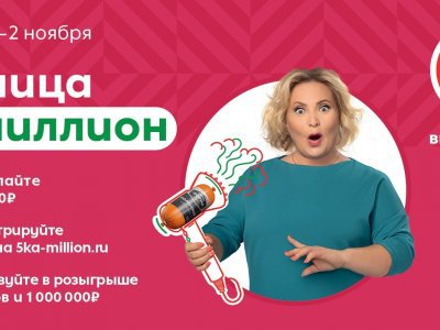 Жители Башкирии могут выиграть миллион за покупки в «Пятерочке»
