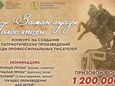В Башкирии определили победителей конкурса патриотических произведений