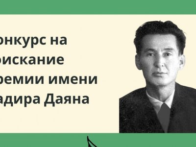 В Челябинской области возобновляют вручение премии имени башкирского поэта Кадыра Даяна
