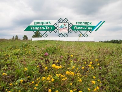 В Башкирии  участки возле геопарка «Янган-Тау» добавили в перечень особо охраняемых земель