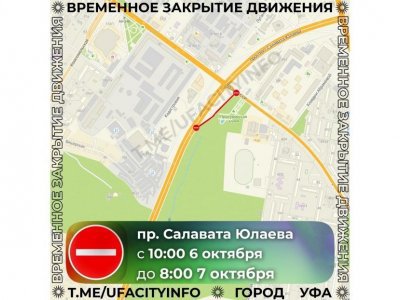 В Уфе закроют один из съездов с проспекта Салавата Юлаева