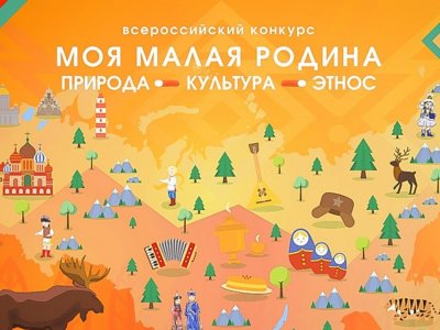 Юные экологи Башкирии в числе призеров конкурса «Моя малая родина: природа, культура, этнос»