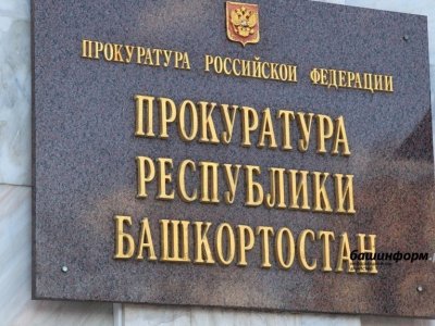 В Башкирии экс-сотрудник ГИБДД предстанет перед судом за получение взятки