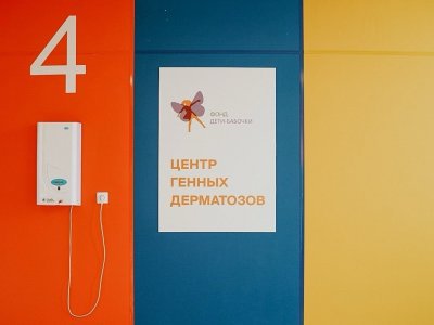 В Башкирии открылся Центр генных дерматозов