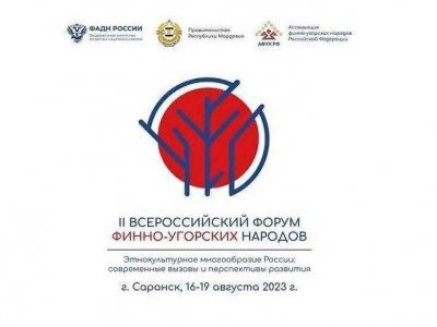 Делегация Башкирии принимает участие во Всероссийском форуме финно-угорских народов