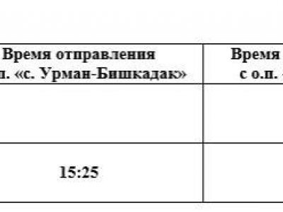 В Башкирии изменится расписание пригородного автобуса № 111