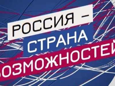 Прием заявок на премию «Россия – страна возможностей» продлен до конца января